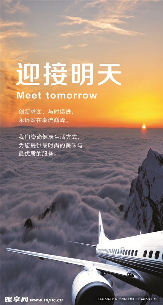 迎接明天