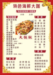 饭店菜单