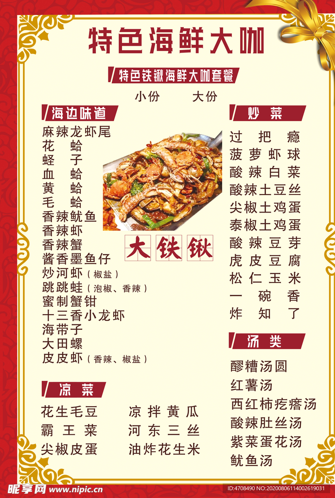 饭店菜单