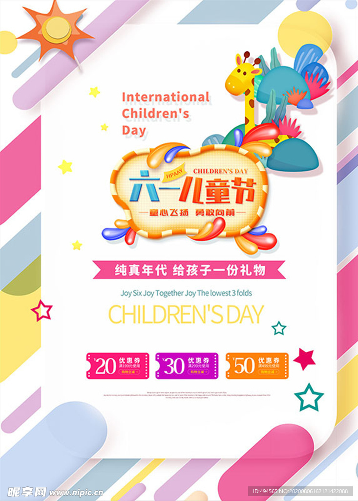 儿童节促销海报