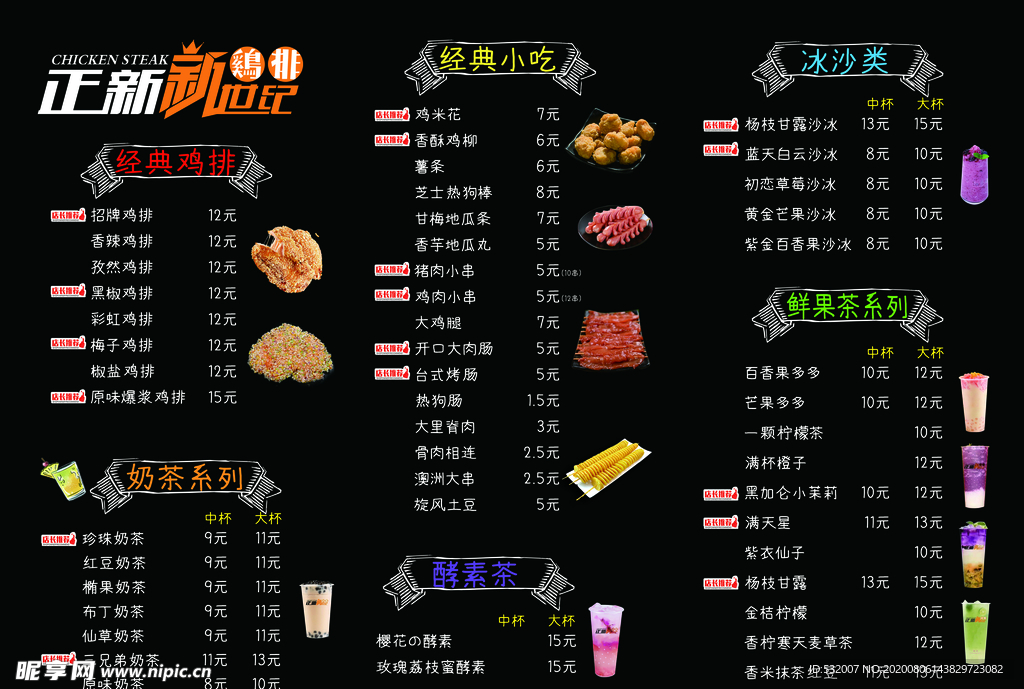 正新鸡排菜单