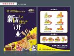 快餐店开业宣传单