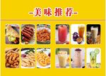 美味推荐