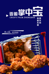 香脆掌中宝