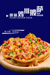 原味鸡排披萨