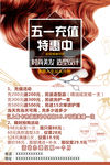 美发 美睫 美甲 特惠活动海报