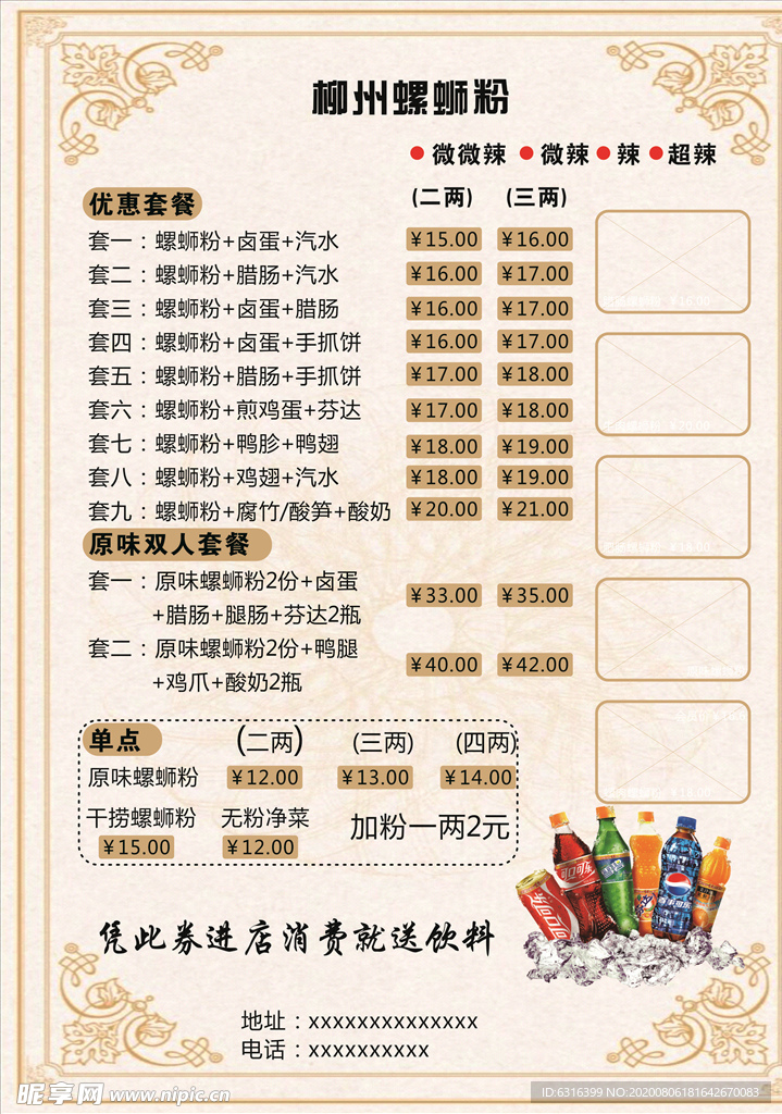 螺蛳粉菜单 金色花边 黄色背景