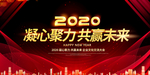 年会海报