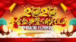 年会海报