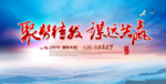 年会海报