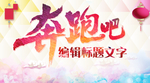 年会海报