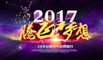 年会海报
