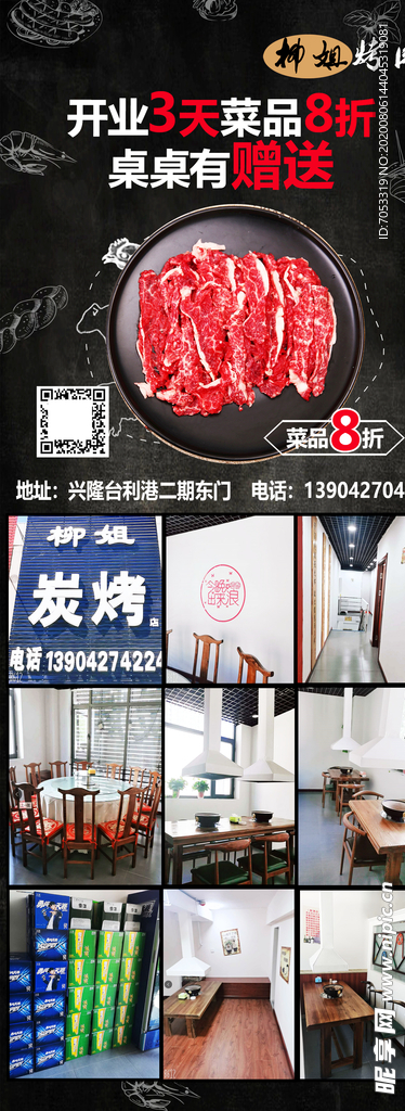 烤肉店