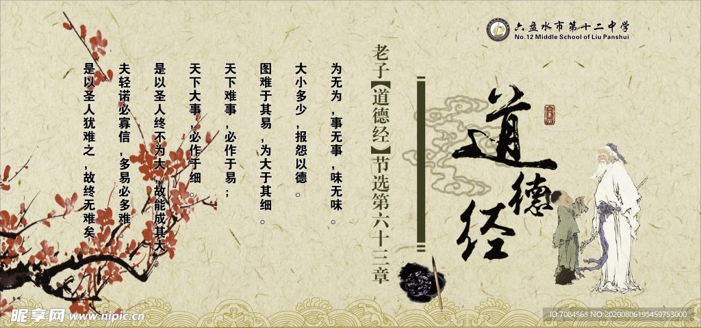 道德经  老子  庄子  仁孝
