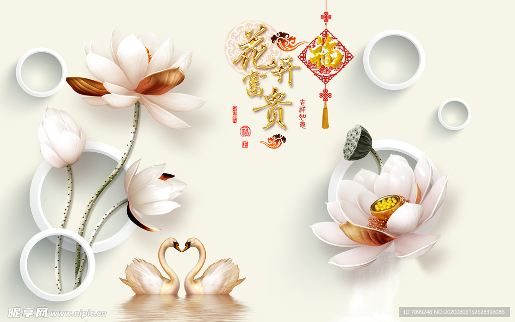 花开富贵