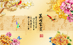 花开富贵