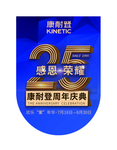康耐登