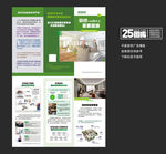 装修三折页