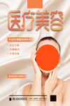 医疗美容
