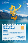 九寨沟