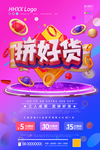 拼好货