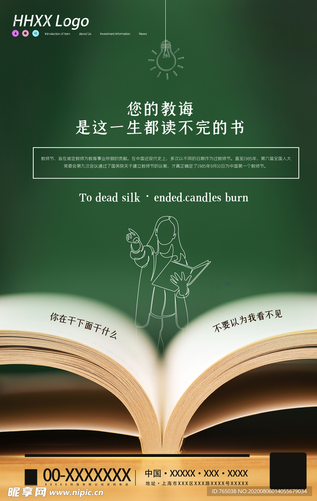 教师节