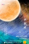 中秋节