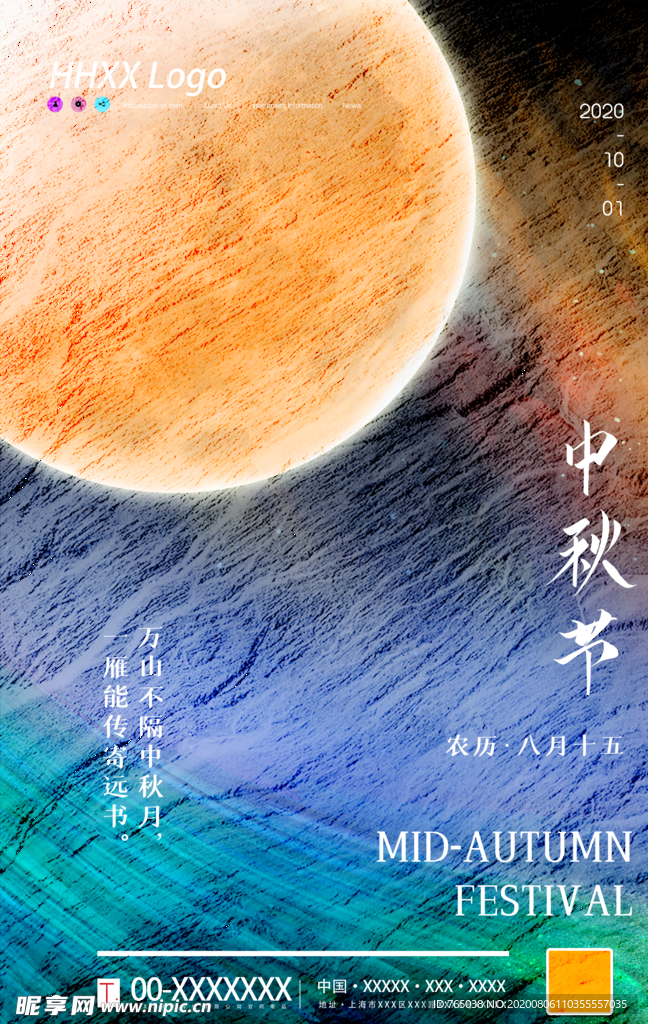 中秋节