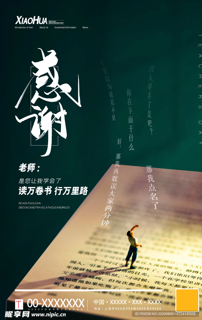 教师节