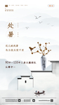 处暑