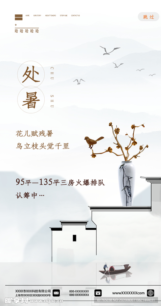 处暑