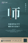 教师节