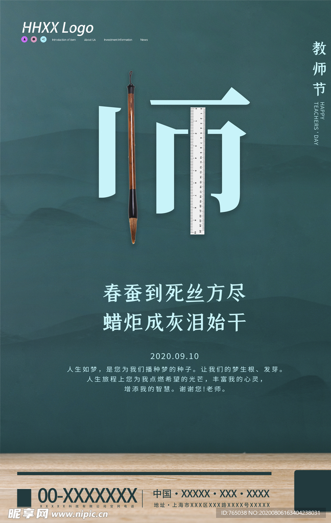教师节