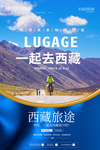 西藏旅游