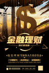 金融理财