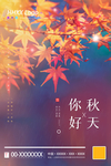 你好秋天