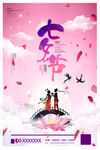 七夕节