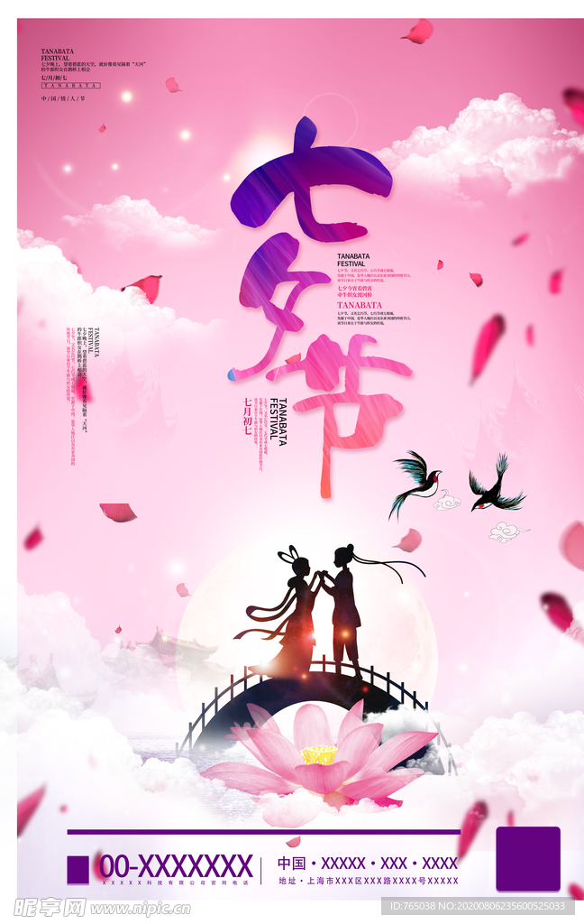 七夕节