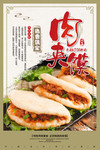 肉夹馍