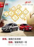 北京汽车E系列海报