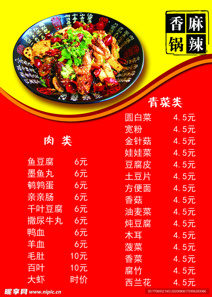 麻辣香锅菜谱