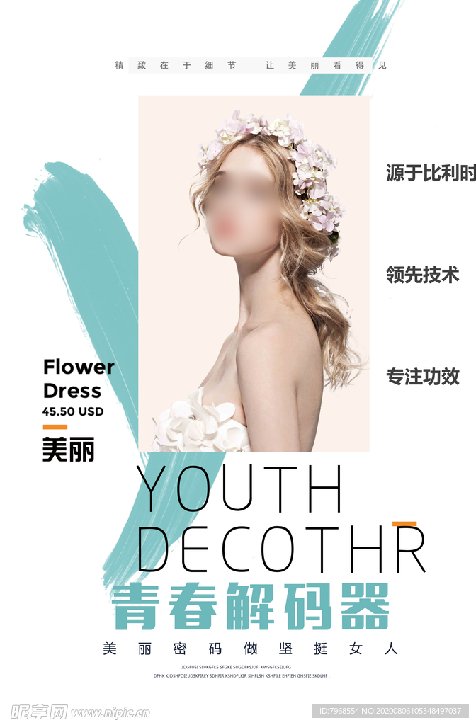 产品宣传海报