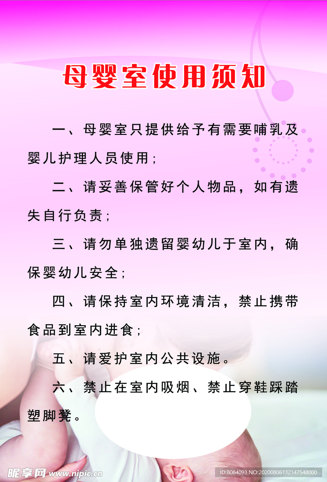 母婴室