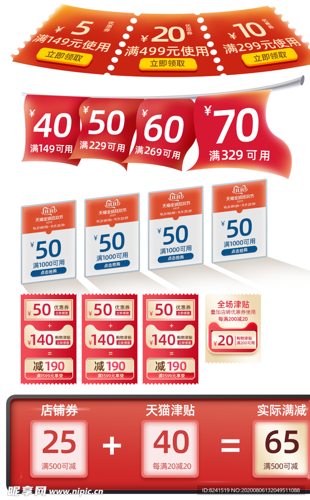 角标  淘宝界面设计 淘宝装