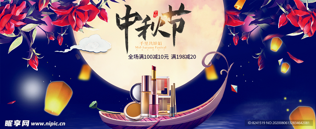 中秋宣传单 banner