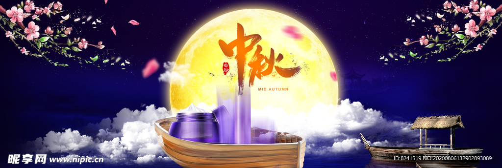 中秋海报 banner