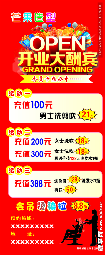 理发店开业大酬宾