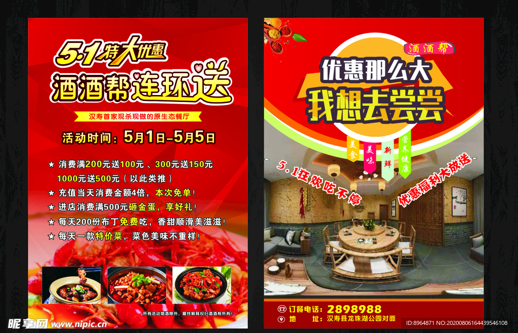 酒店开业宣传单