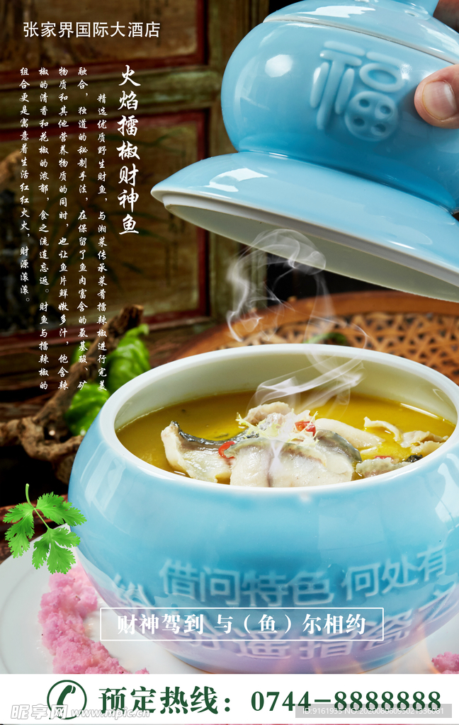 火焰擂椒财神鱼