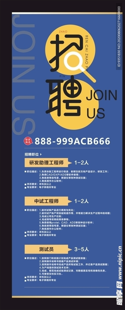 招聘展架